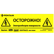 Raychem Предупредительная наклейка LAB-ETL-R